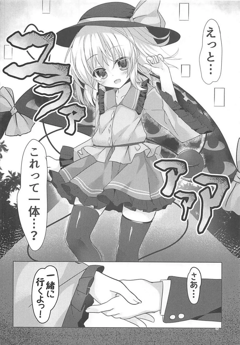KINOKOS TOUHOU BOX - page24