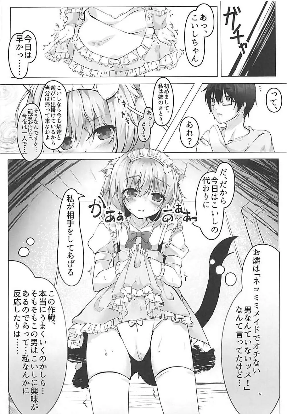 KINOKOS TOUHOU BOX - page30