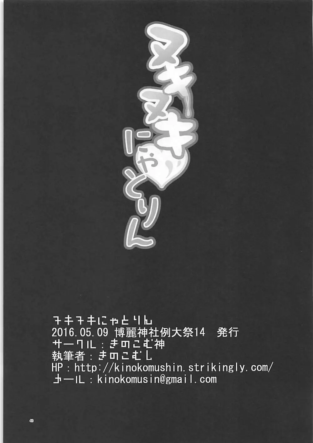 KINOKOS TOUHOU BOX - page41