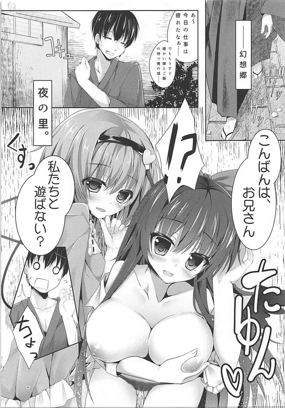 KINOKOS TOUHOU BOX - page43