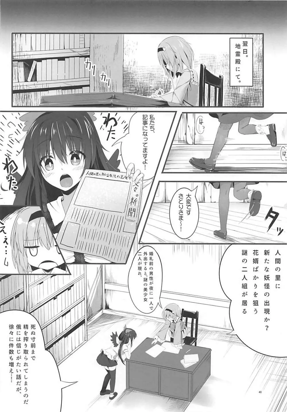 KINOKOS TOUHOU BOX - page46