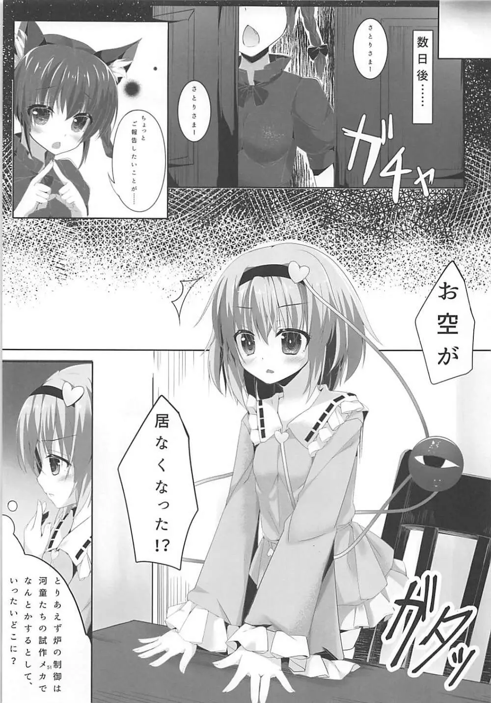 KINOKOS TOUHOU BOX - page49