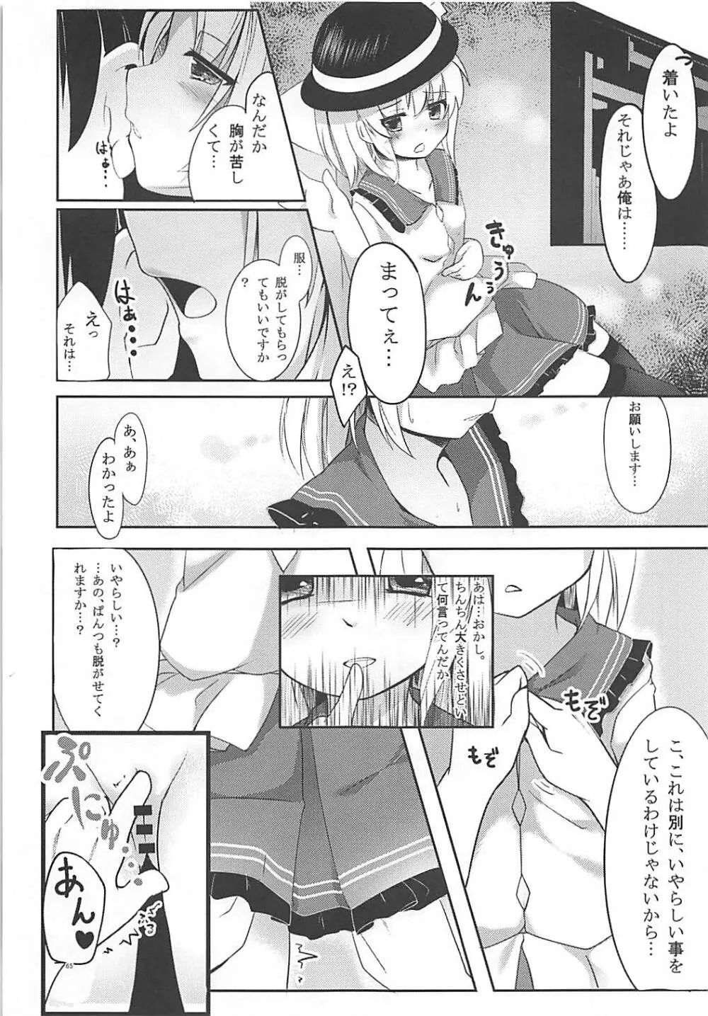 KINOKOS TOUHOU BOX - page63