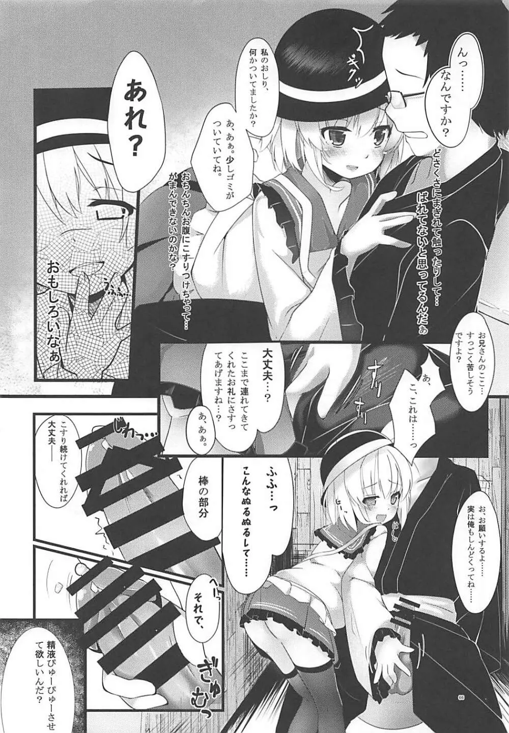 KINOKOS TOUHOU BOX - page64