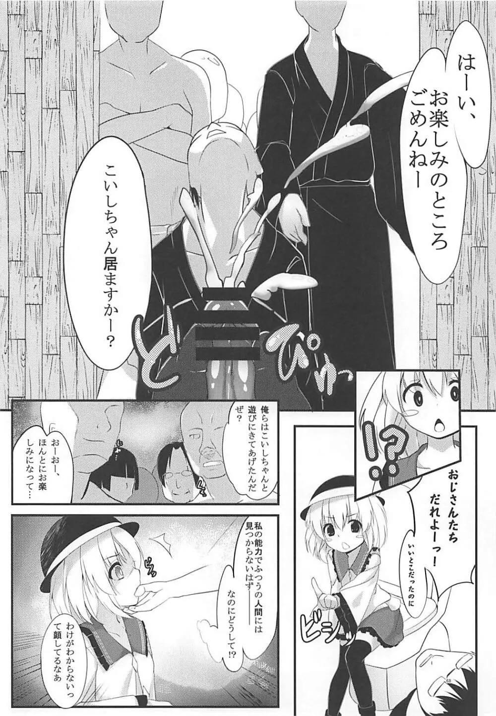 KINOKOS TOUHOU BOX - page66