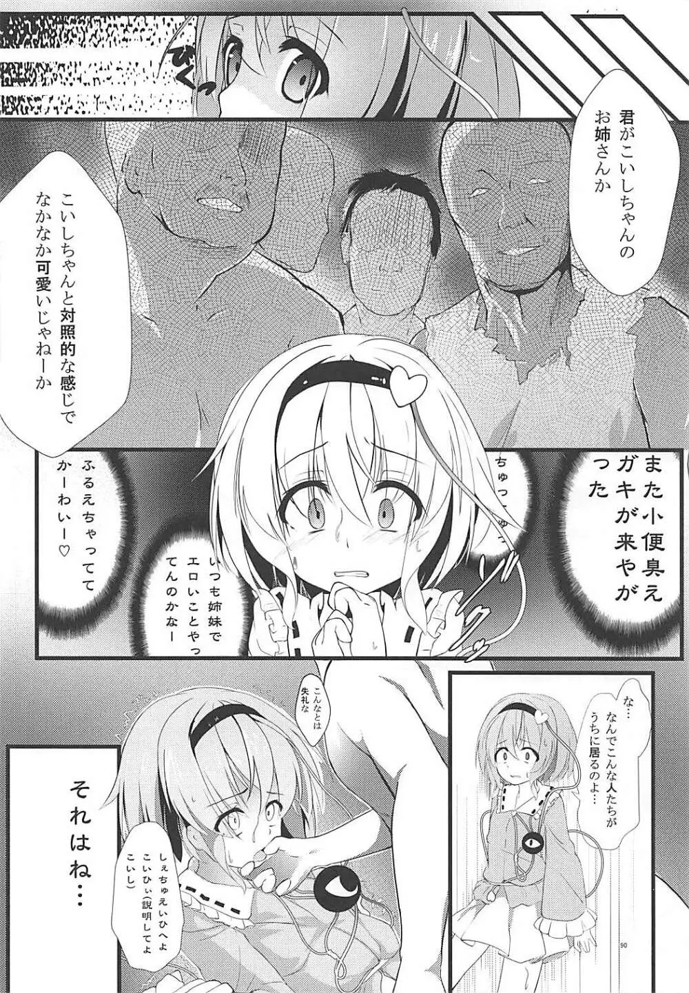 KINOKOS TOUHOU BOX - page88