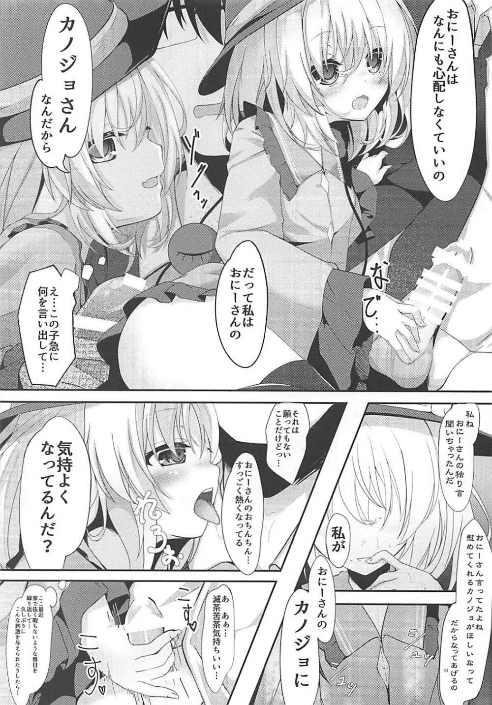 KINOKOS TOUHOU BOX - page9