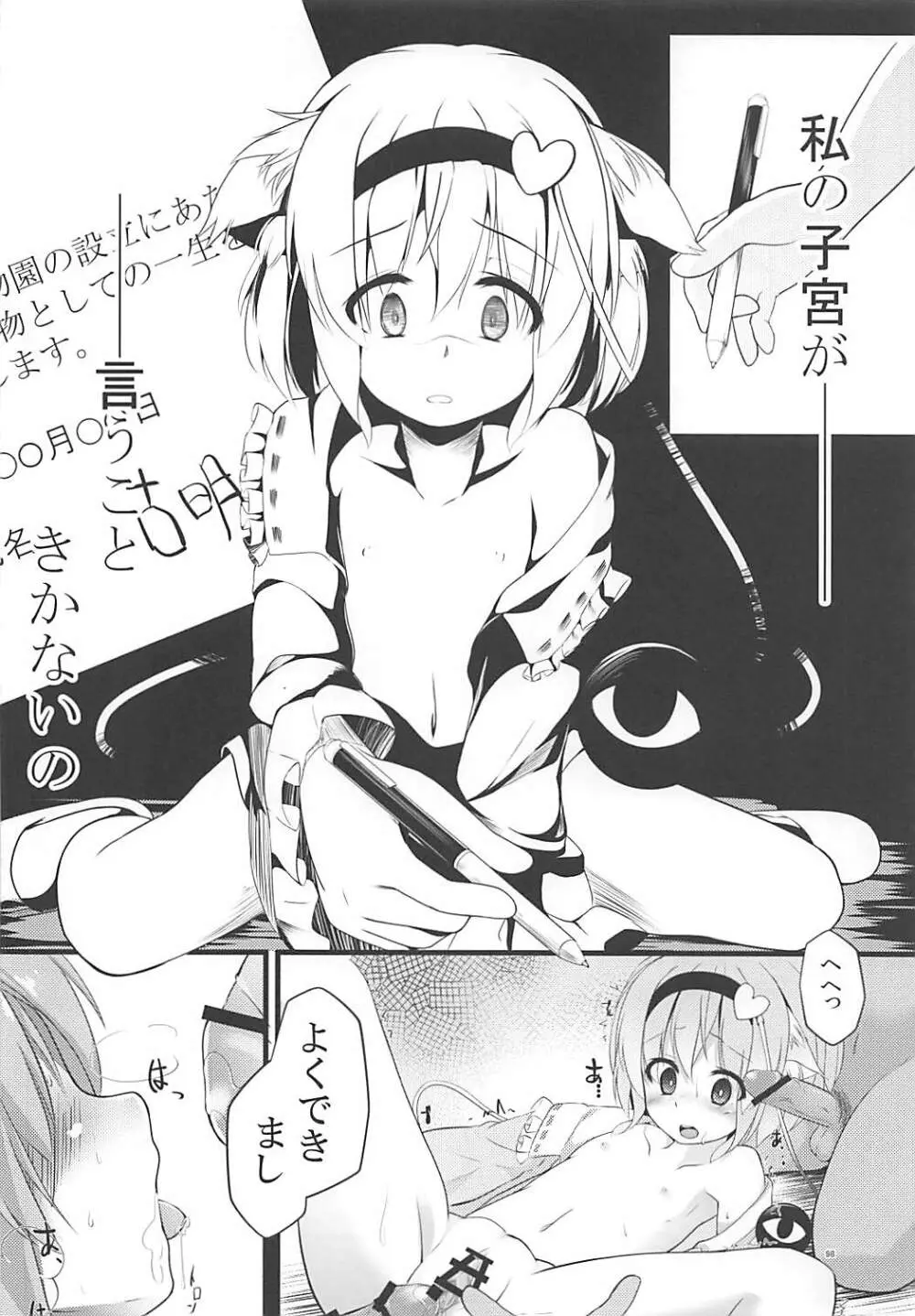 KINOKOS TOUHOU BOX - page96