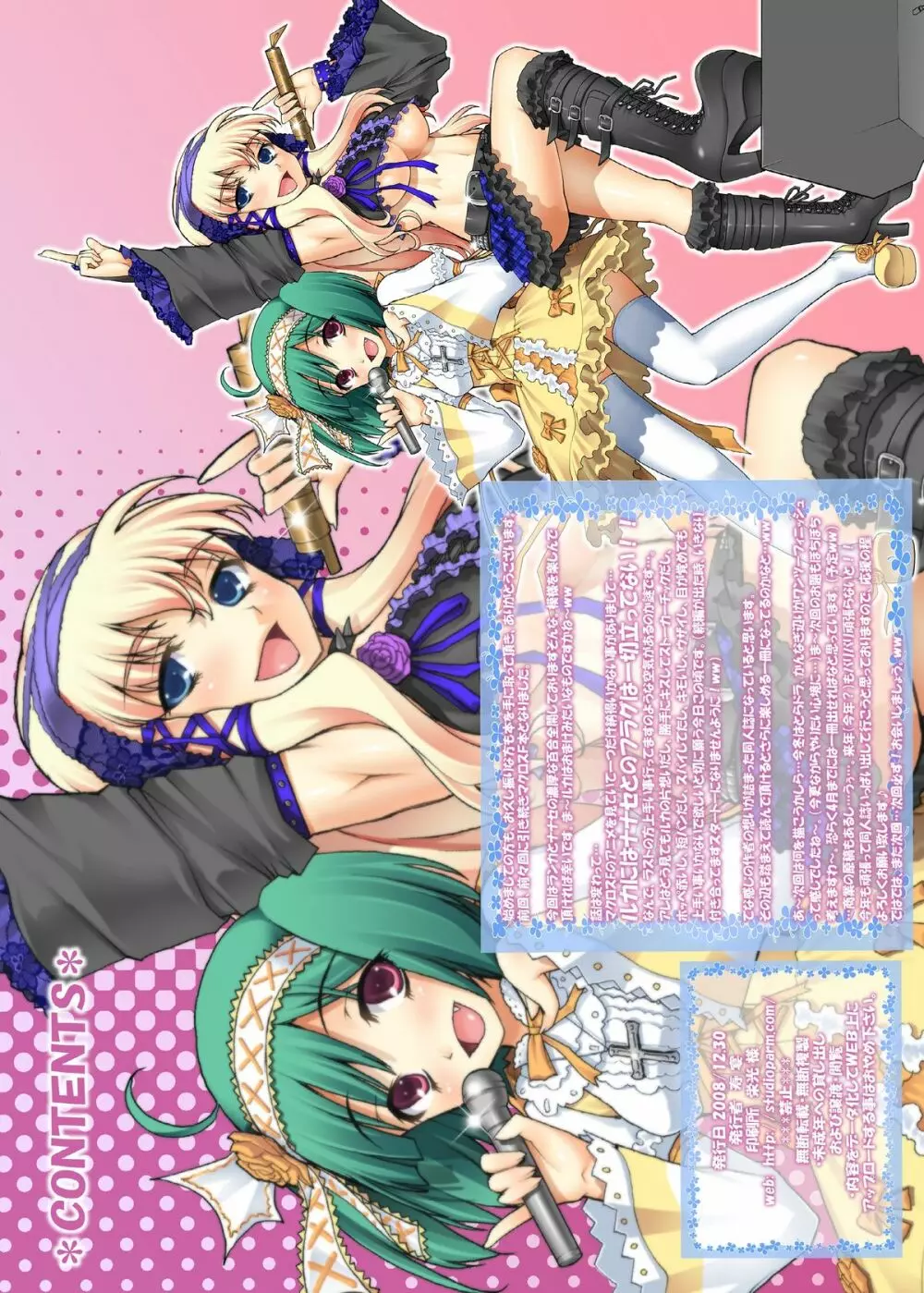 PM19 ふたなりランカと腹ぼてナナセ - page4