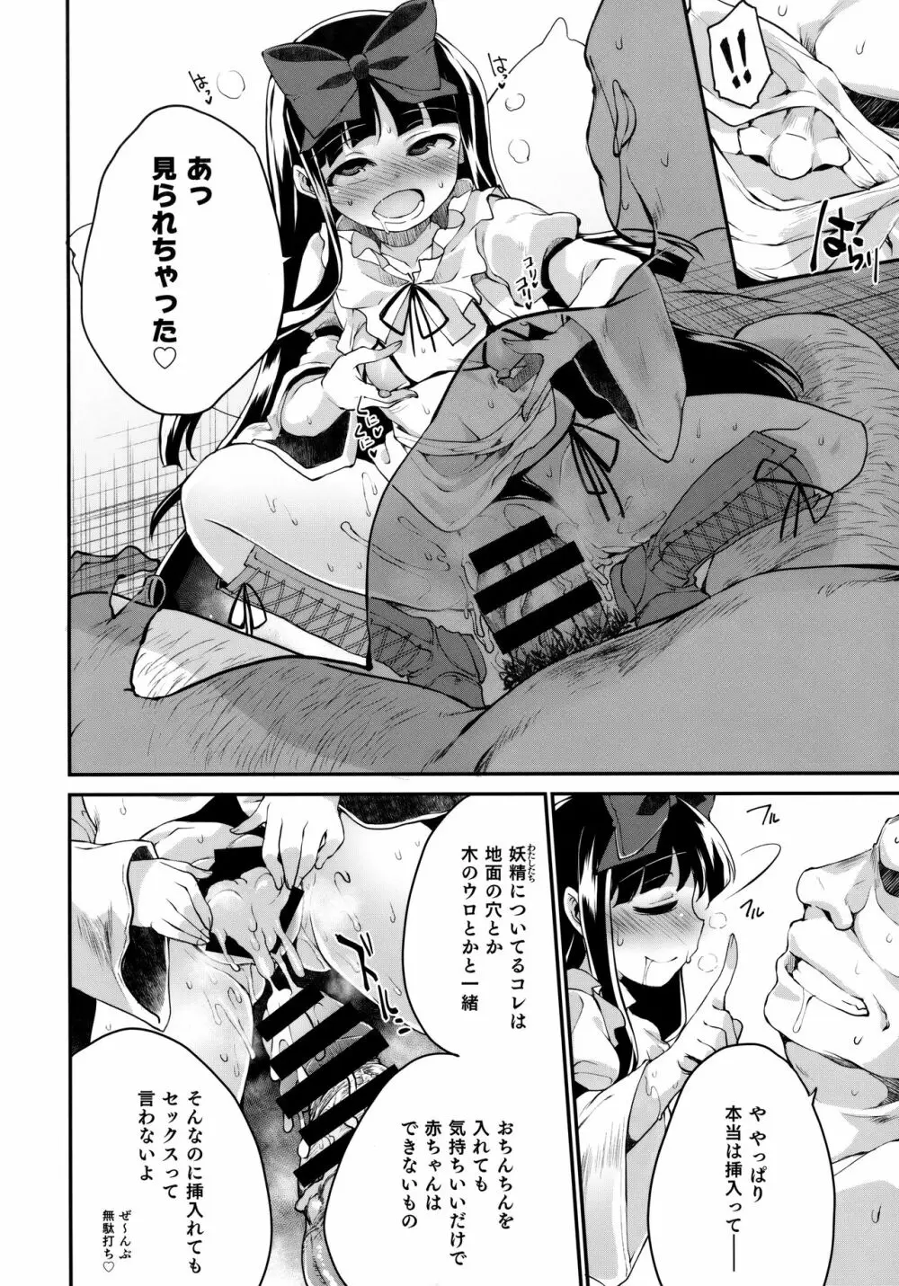 悪戯は妖精の本能です - page13