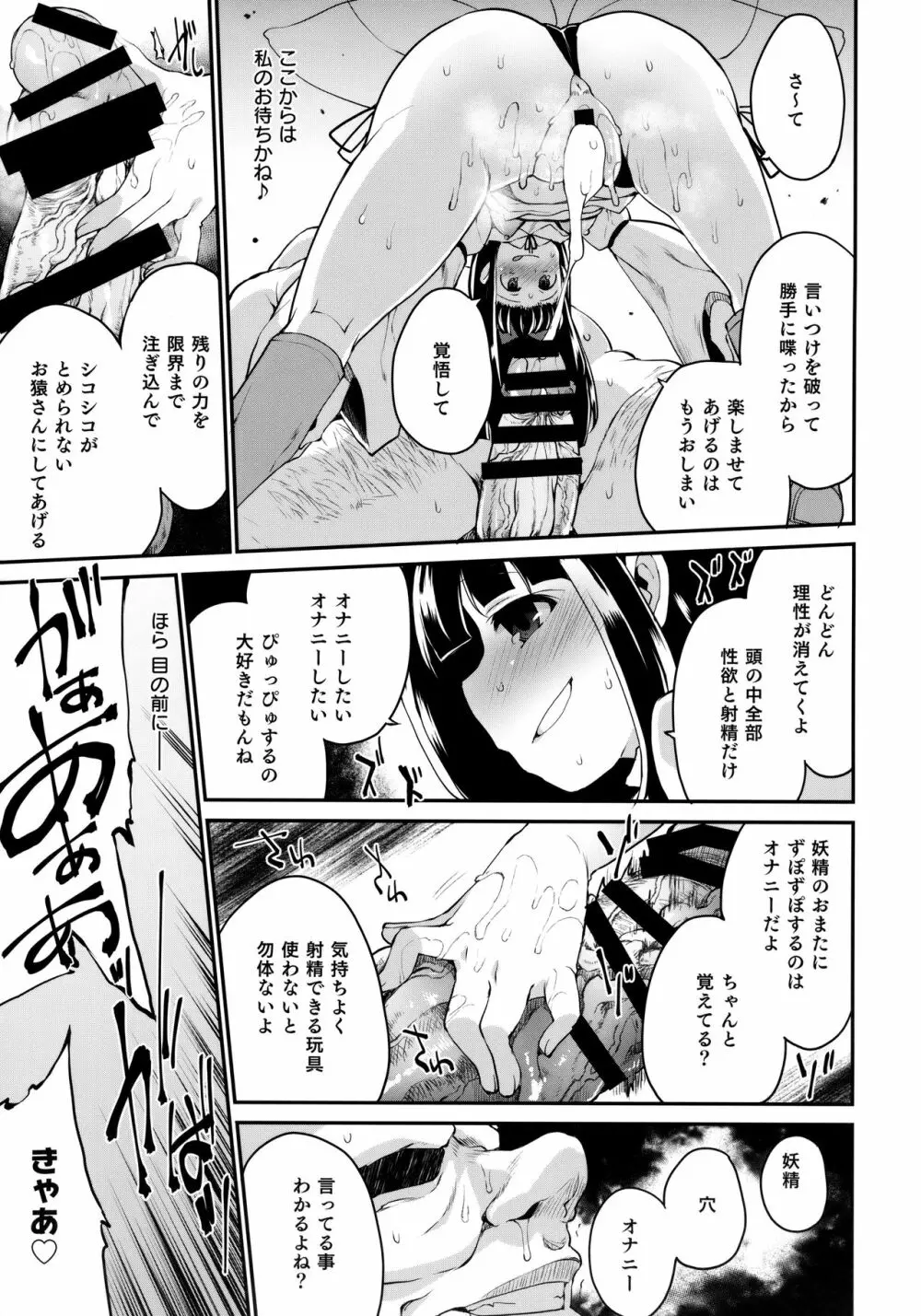 悪戯は妖精の本能です - page14