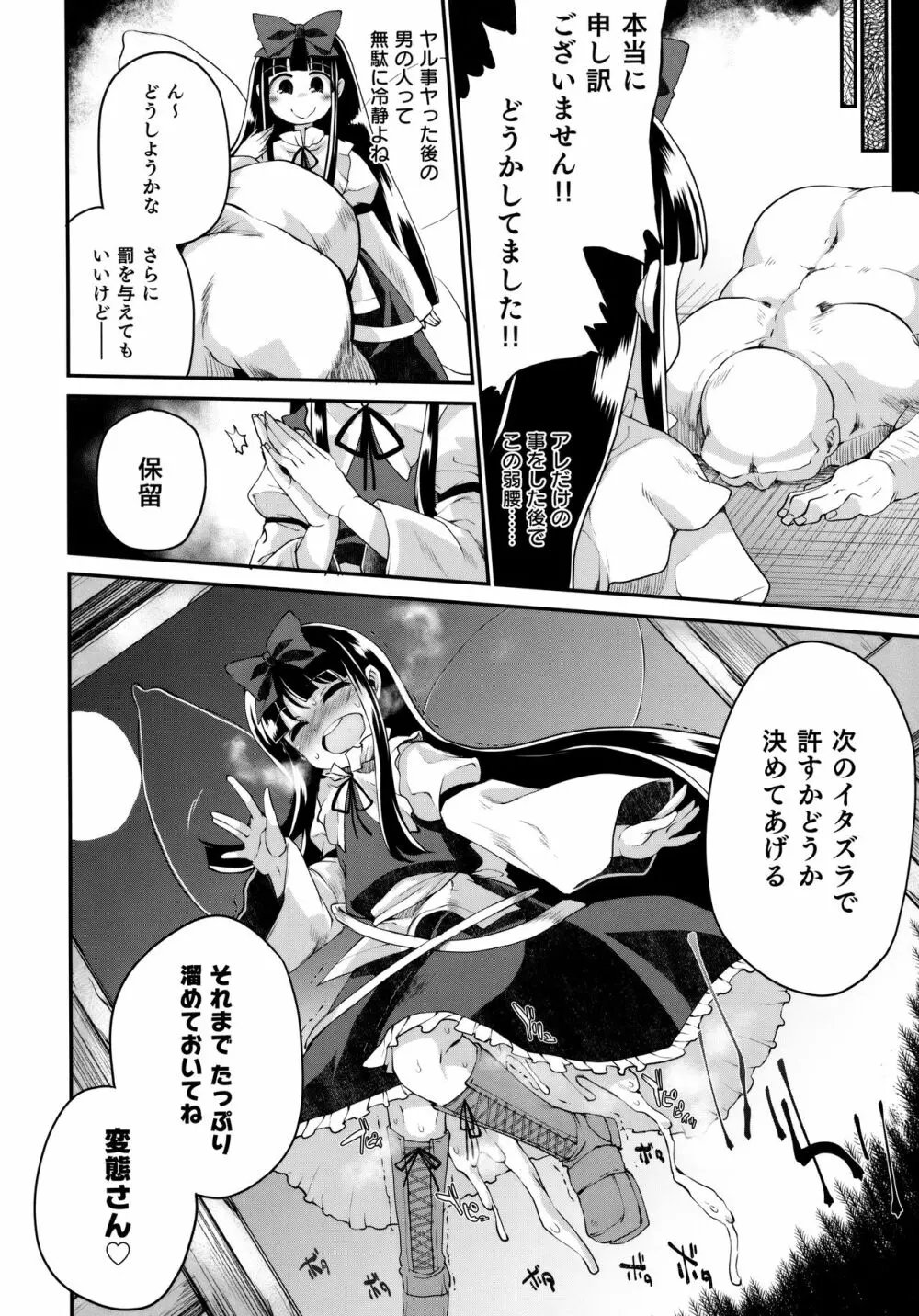 悪戯は妖精の本能です - page19