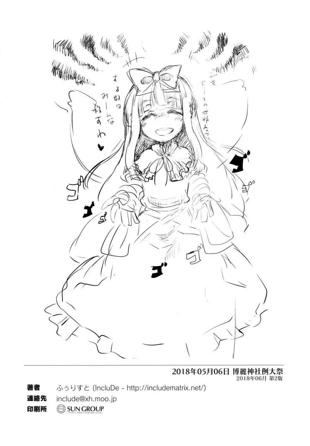 悪戯は妖精の本能です - page3