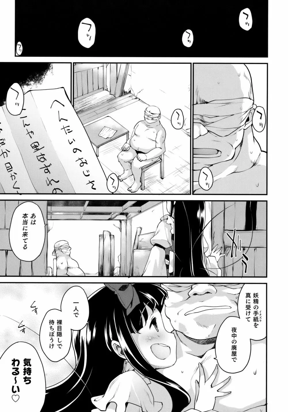 悪戯は妖精の本能です - page4