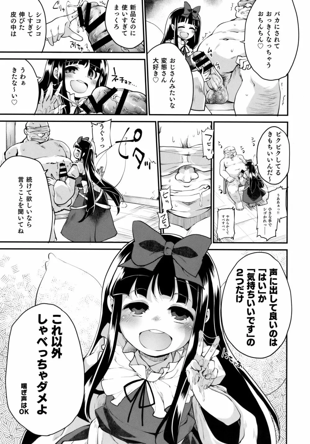 悪戯は妖精の本能です - page6