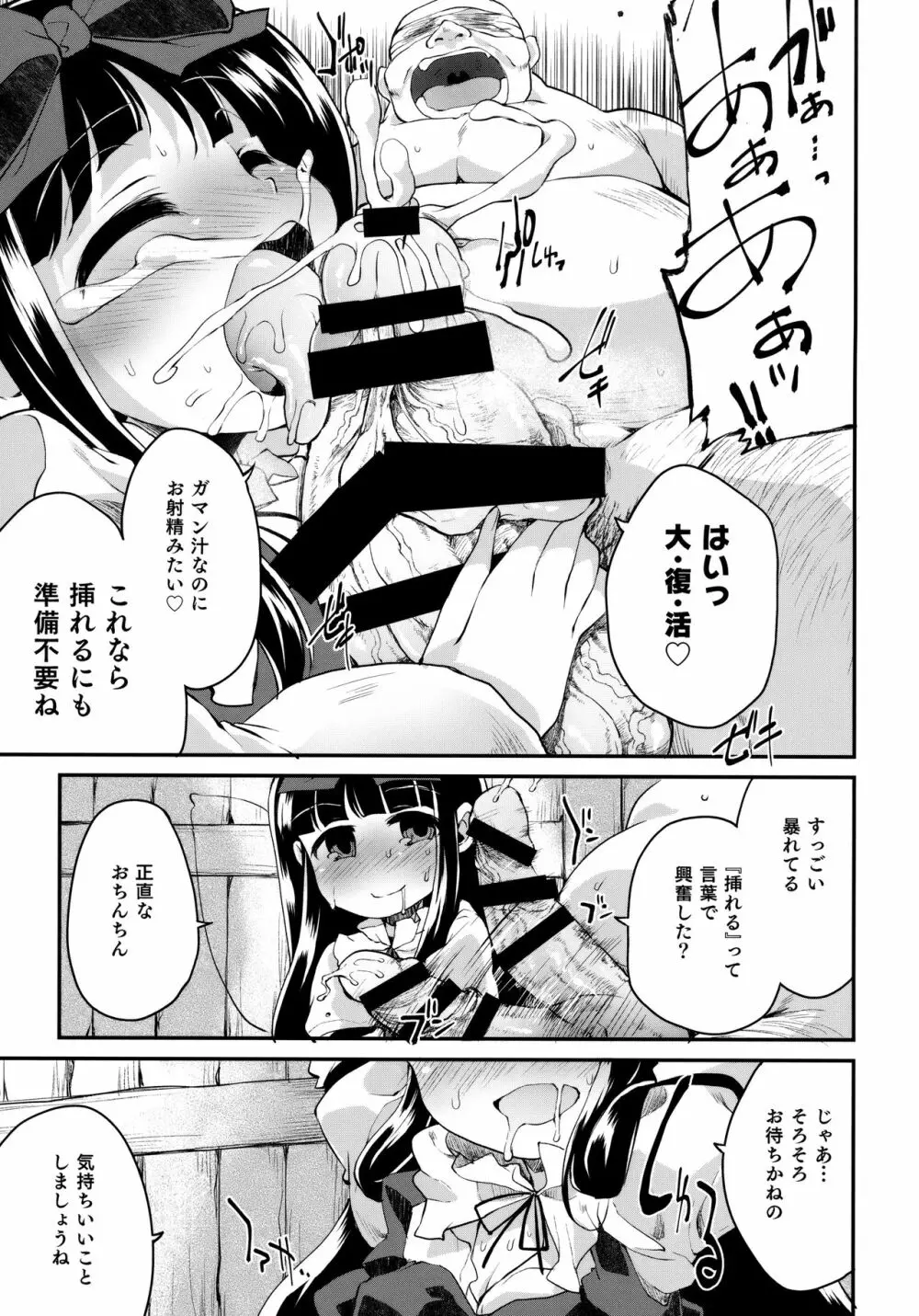 悪戯は妖精の本能です - page8