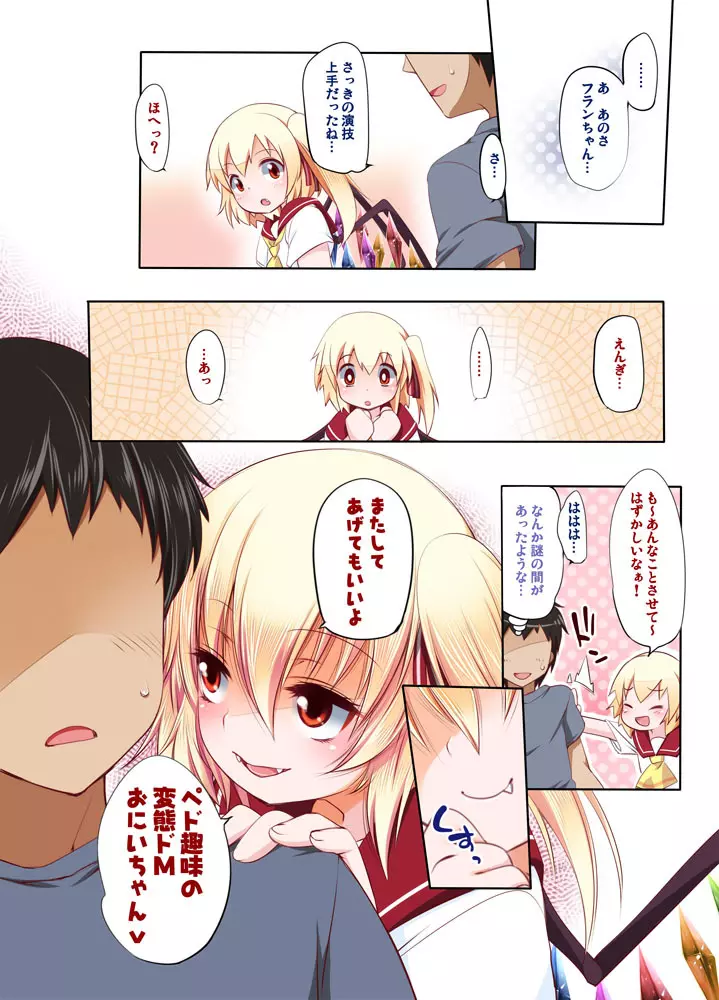 東方総集編 - page81