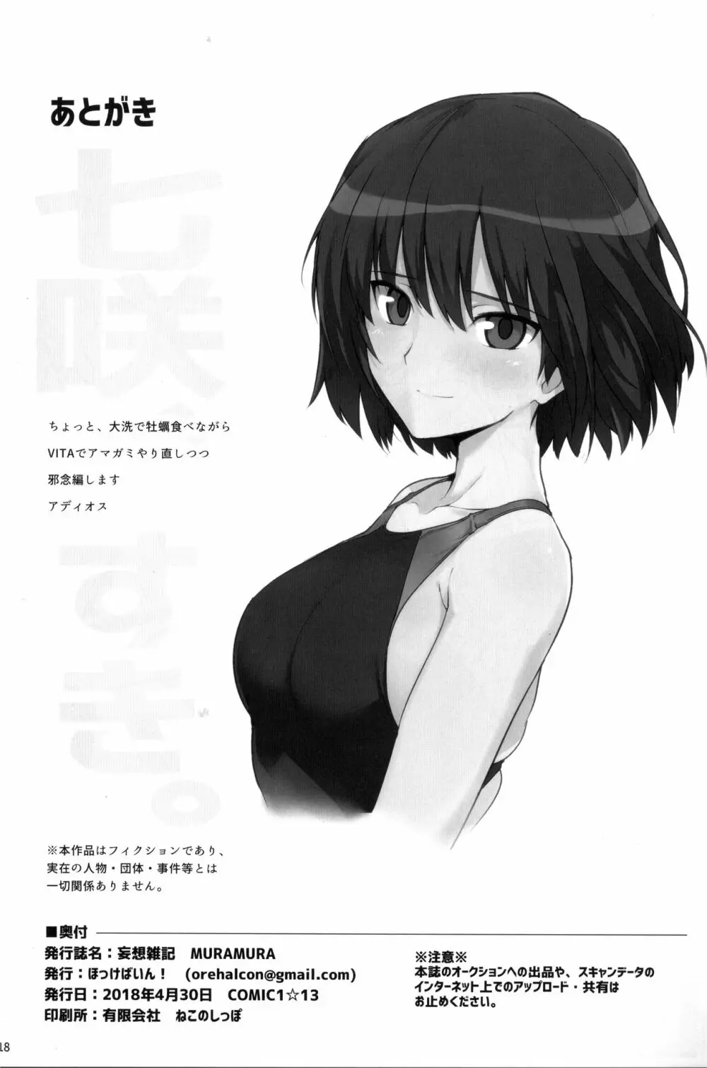 妄想雑記 MURAMURA - page17