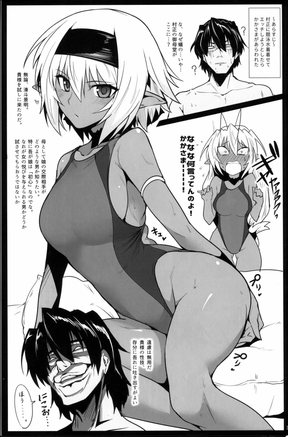 妄想雑記 MURAMURA - page2