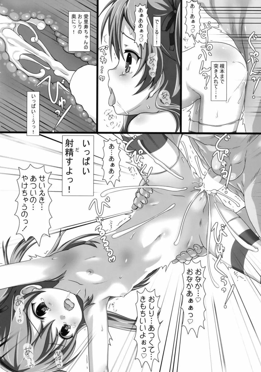 愛里寿ちゃんといちゃらぶえっちするだけの本 - page15