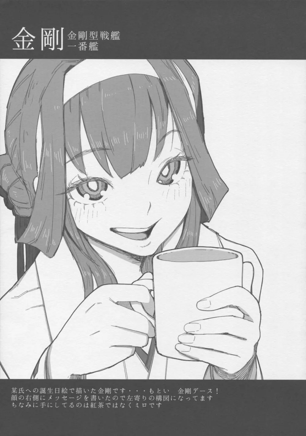 艦隊いらすとれいしょん - page36
