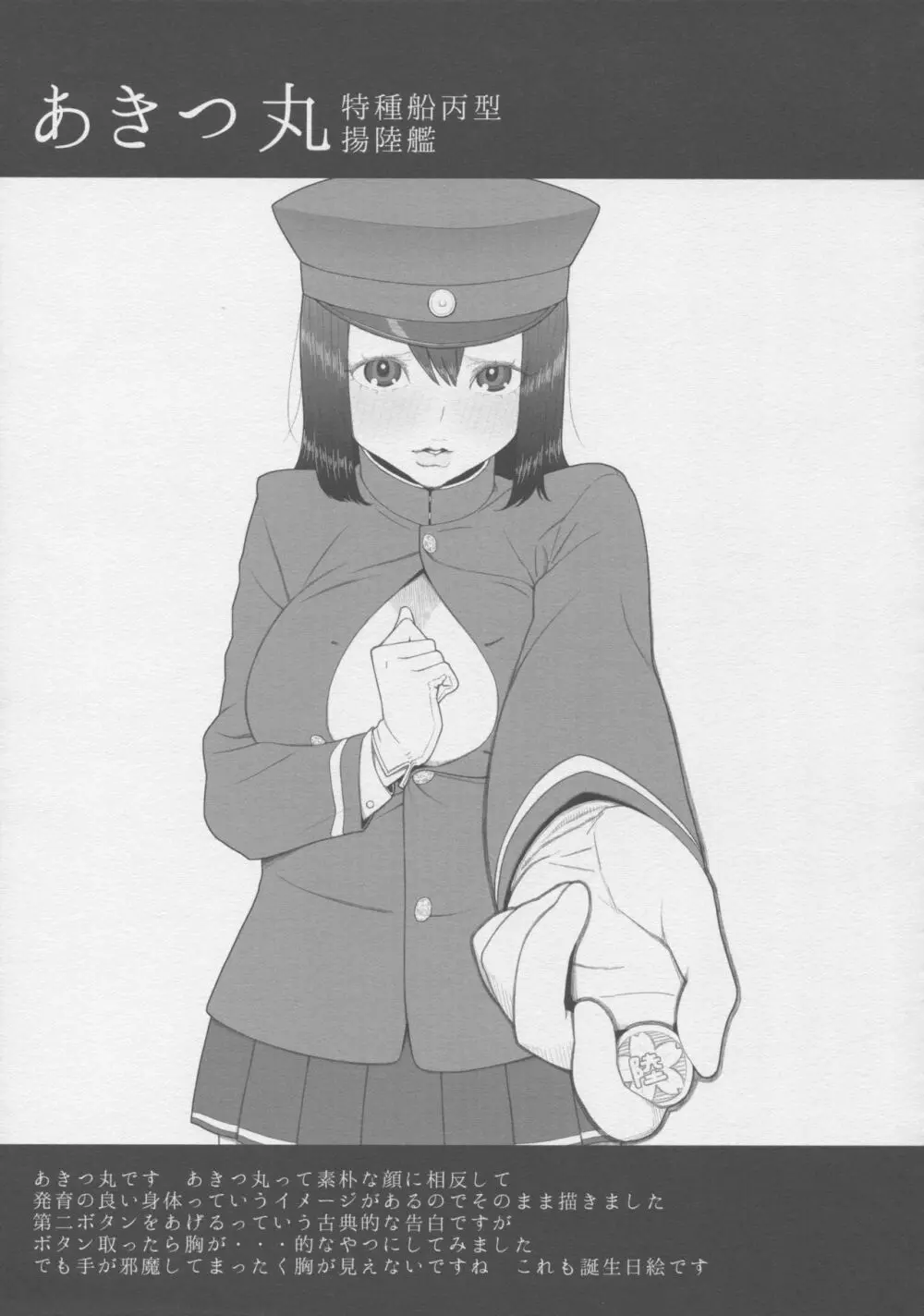 艦隊いらすとれいしょん - page50