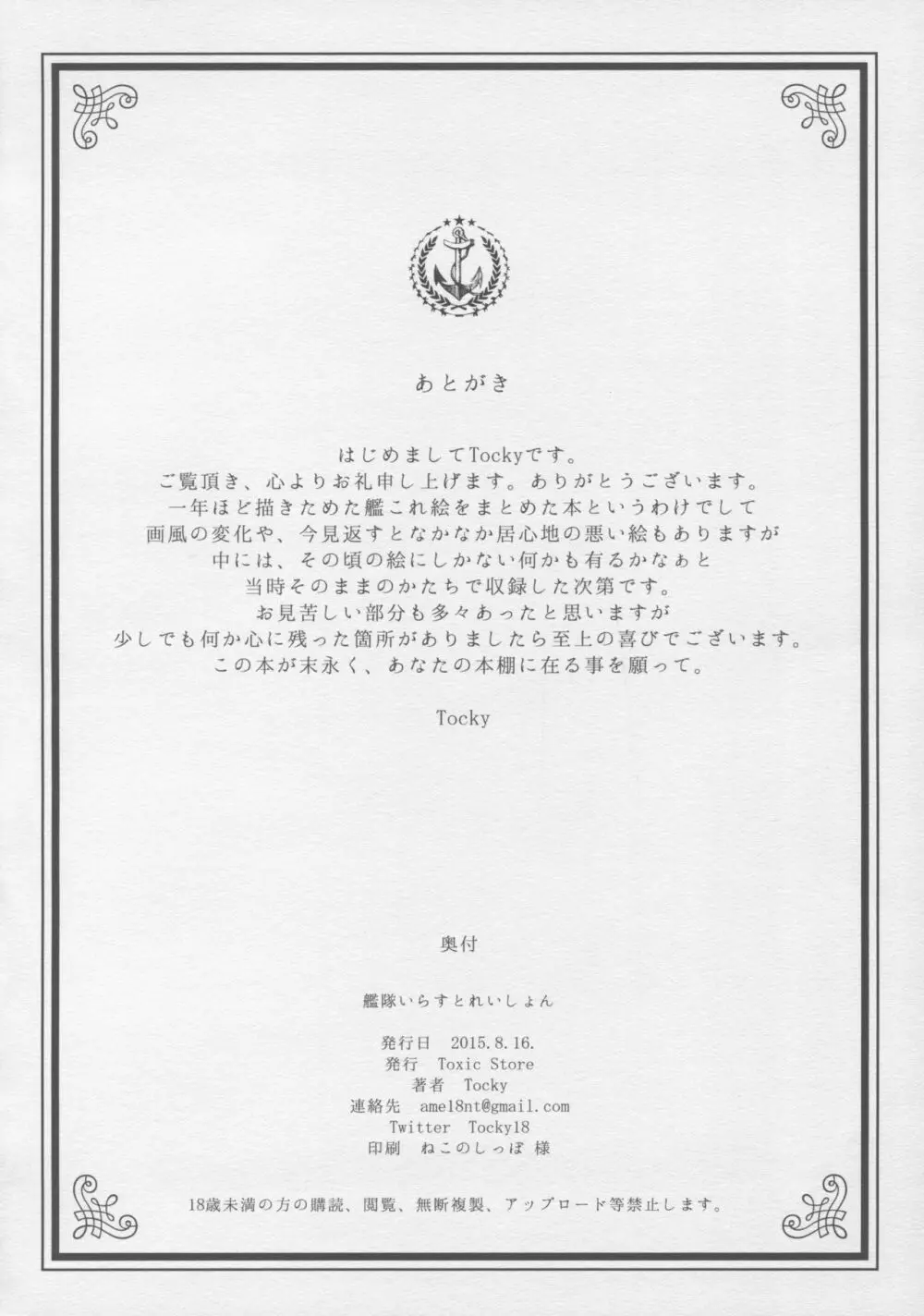 艦隊いらすとれいしょん - page69