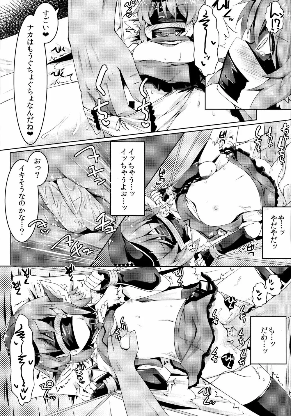 もうTNTNしかみえない - page16