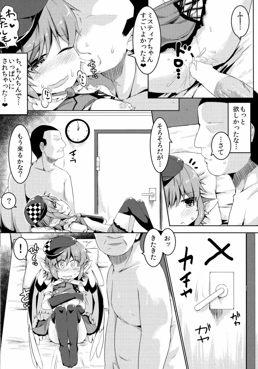 もうTNTNしかみえない - page23