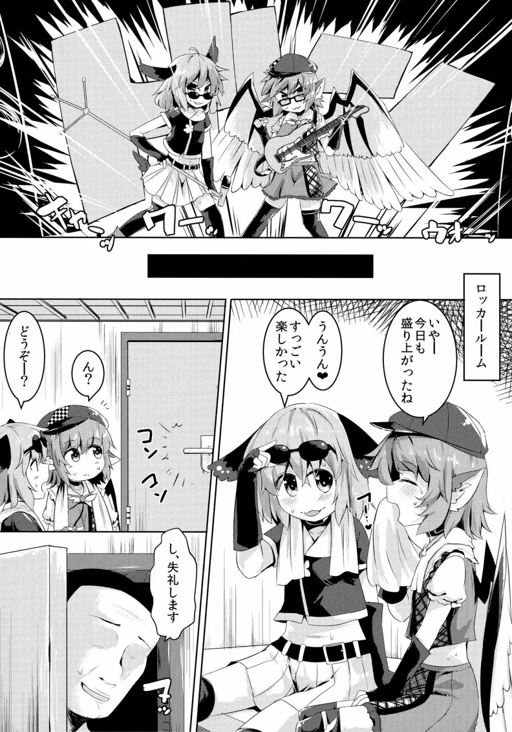 もうTNTNしかみえない - page4