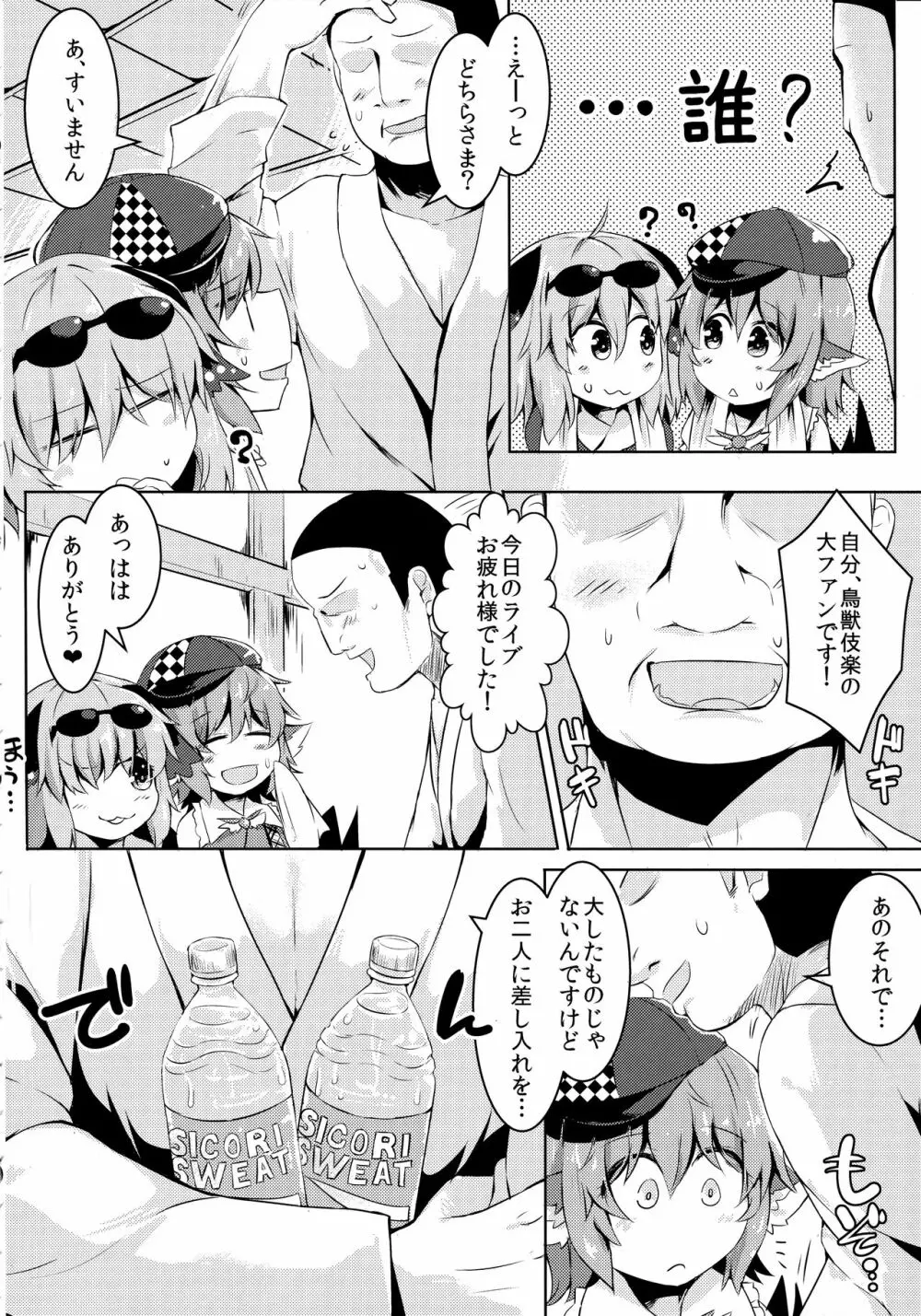 もうTNTNしかみえない - page5