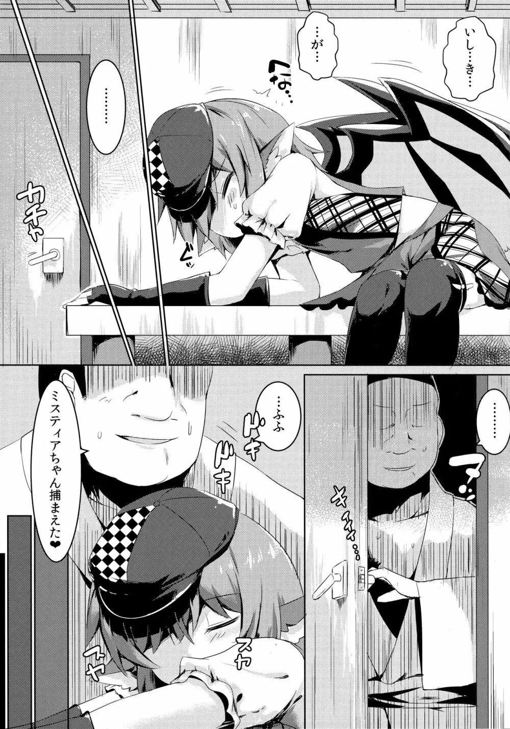 もうTNTNしかみえない - page8