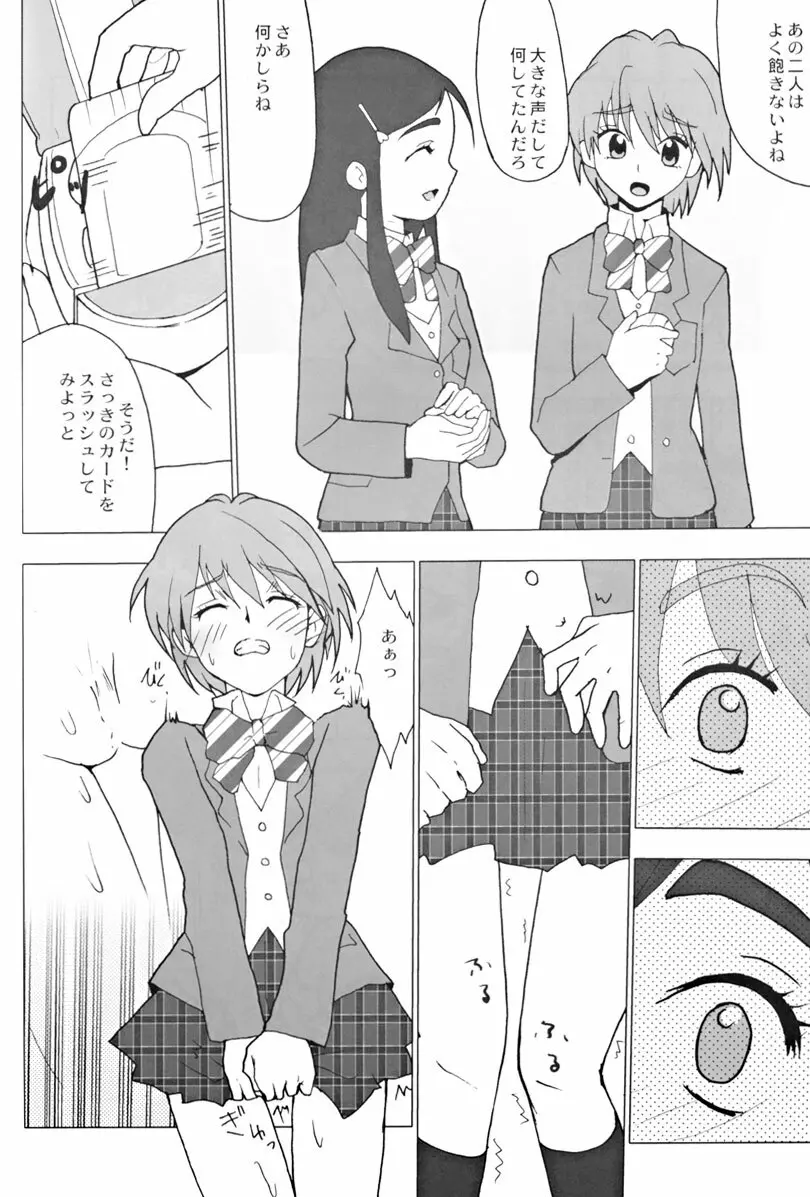 Ketsu! Megaton RV - page11