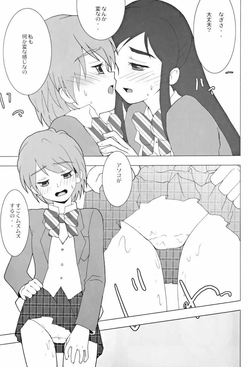 Ketsu! Megaton RV - page12