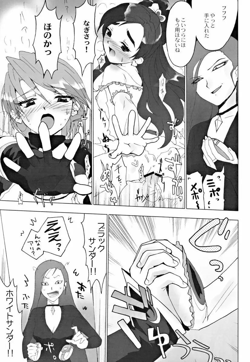 Ketsu! Megaton RV - page30