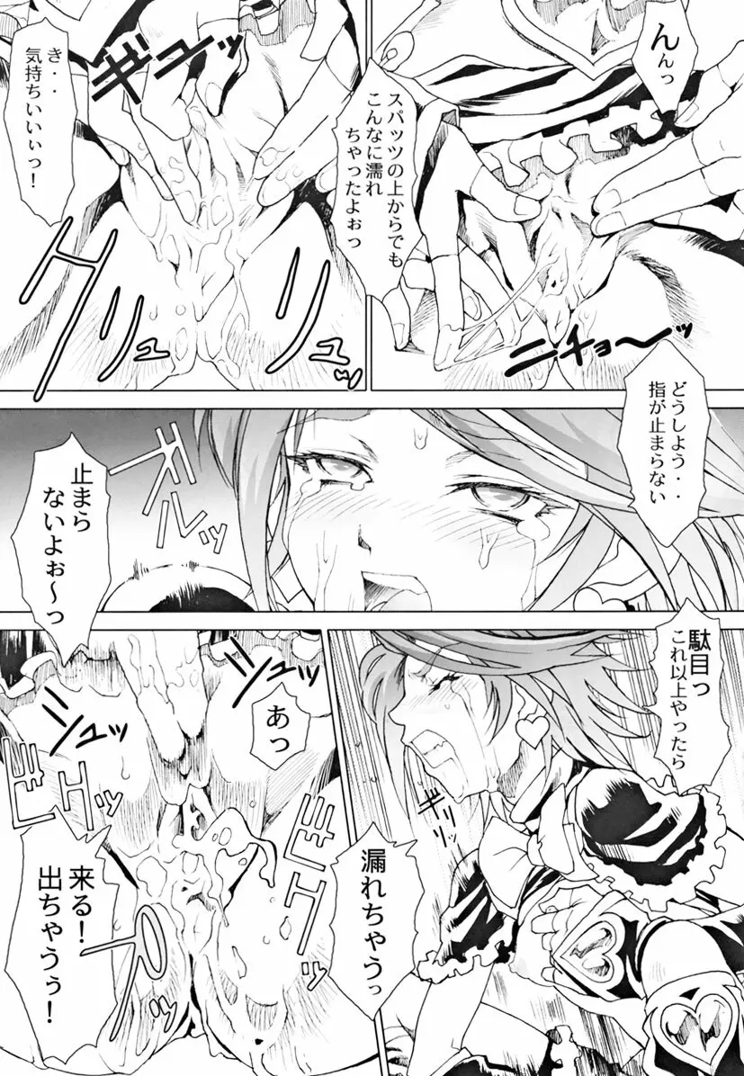 Ketsu! Megaton RV - page38