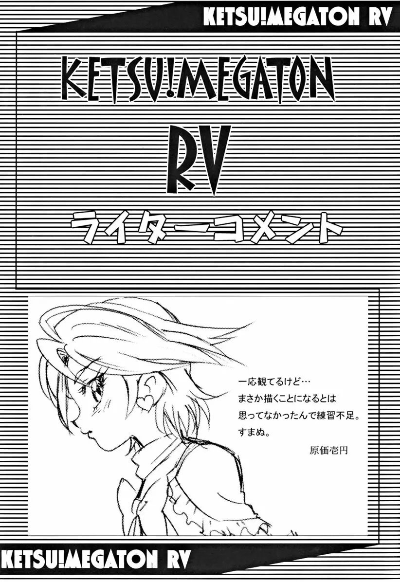 Ketsu! Megaton RV - page46