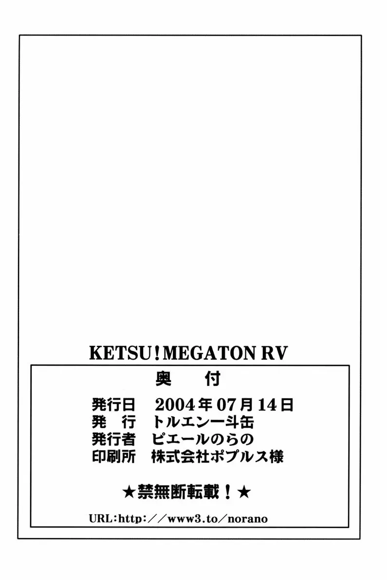 Ketsu! Megaton RV - page49