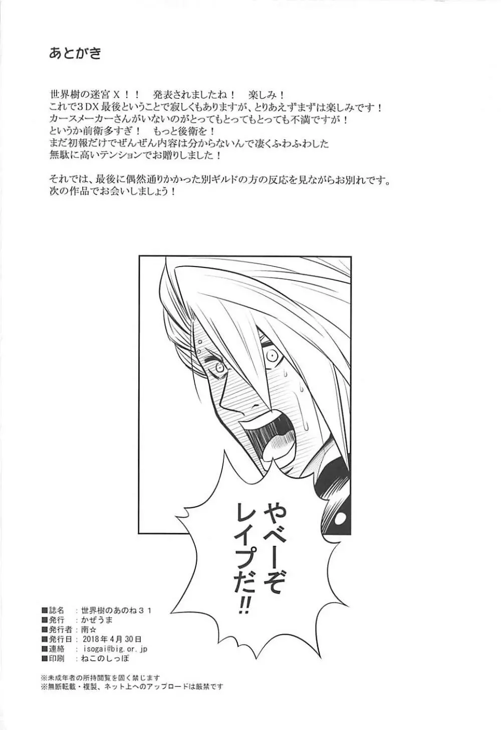 世界樹のあのね31 - page25