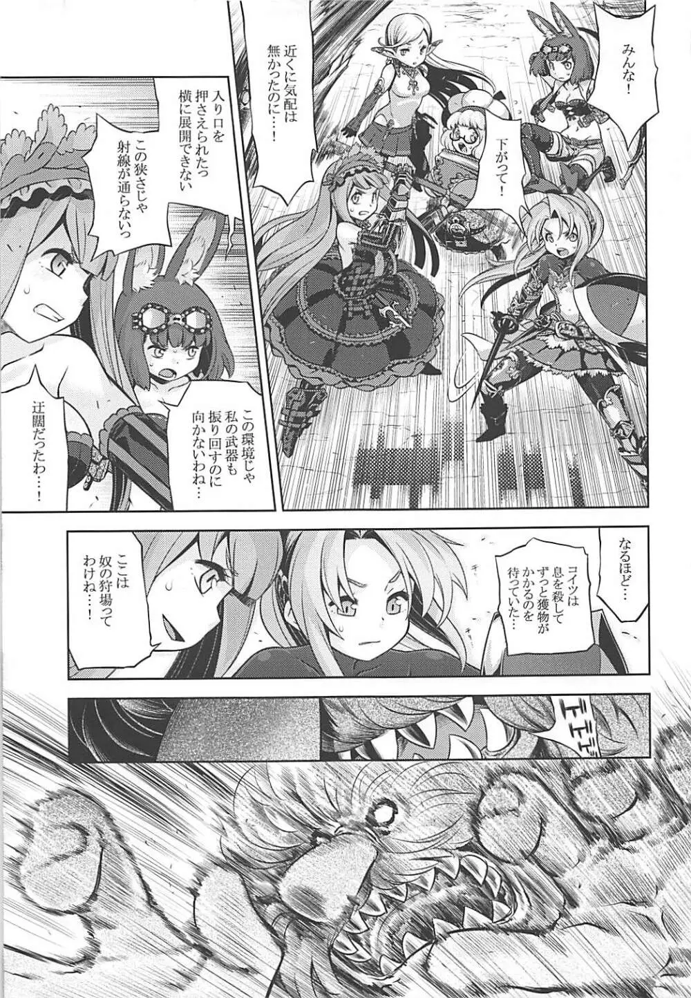 世界樹のあのね31 - page4