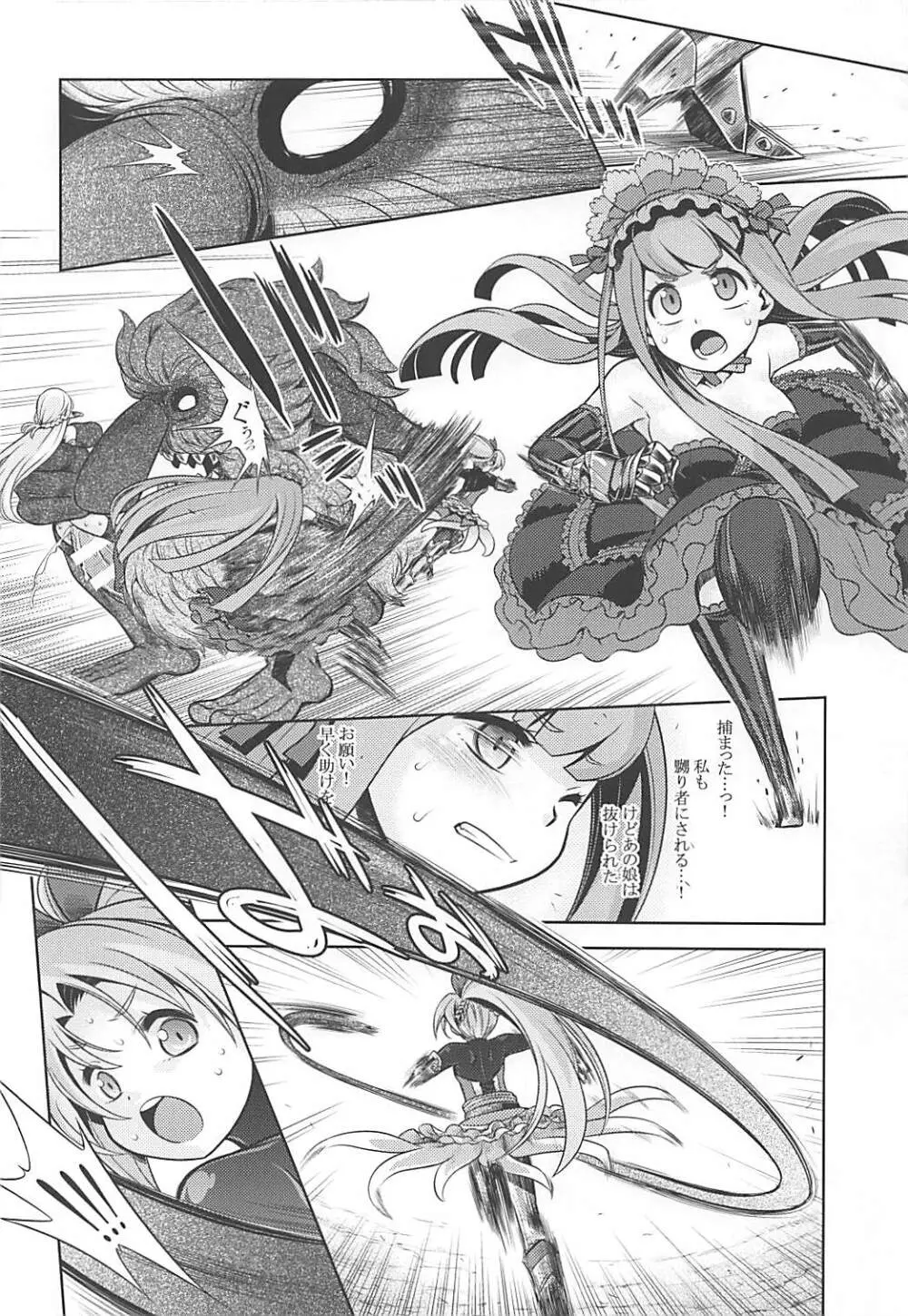 世界樹のあのね31 - page7