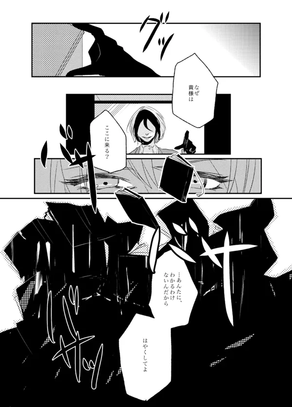 くらやみに目をとじて - page5
