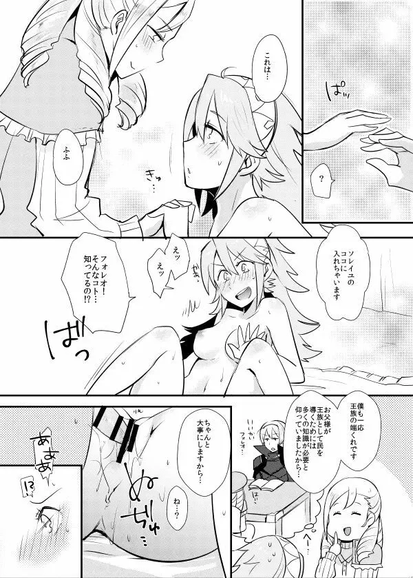 男の子って…すごい -ソレイユ編- - page10