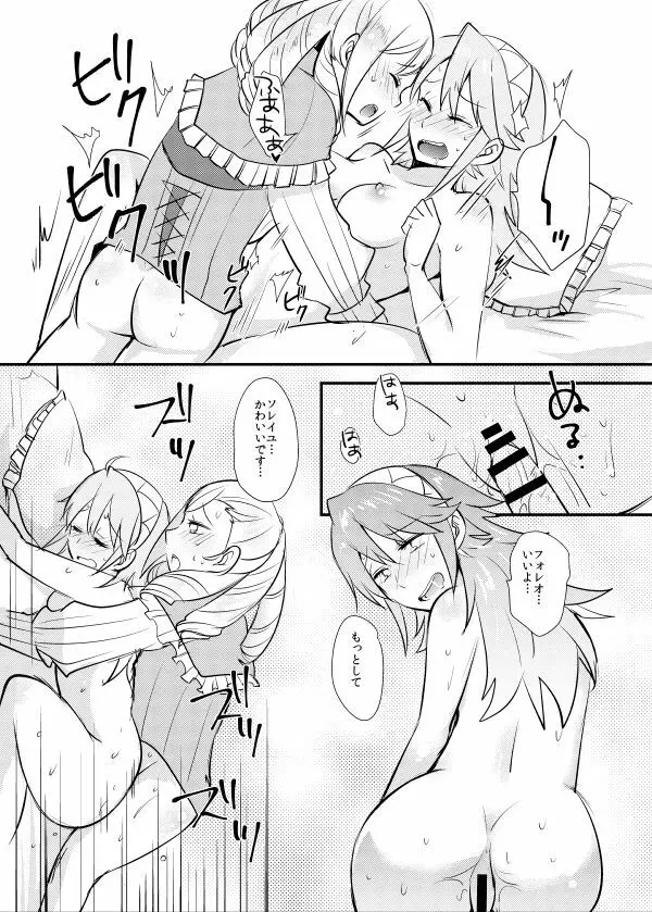 男の子って…すごい -ソレイユ編- - page13