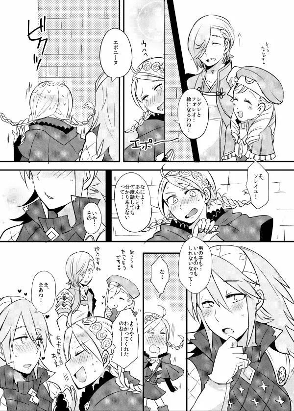 男の子って…すごい -ソレイユ編- - page16