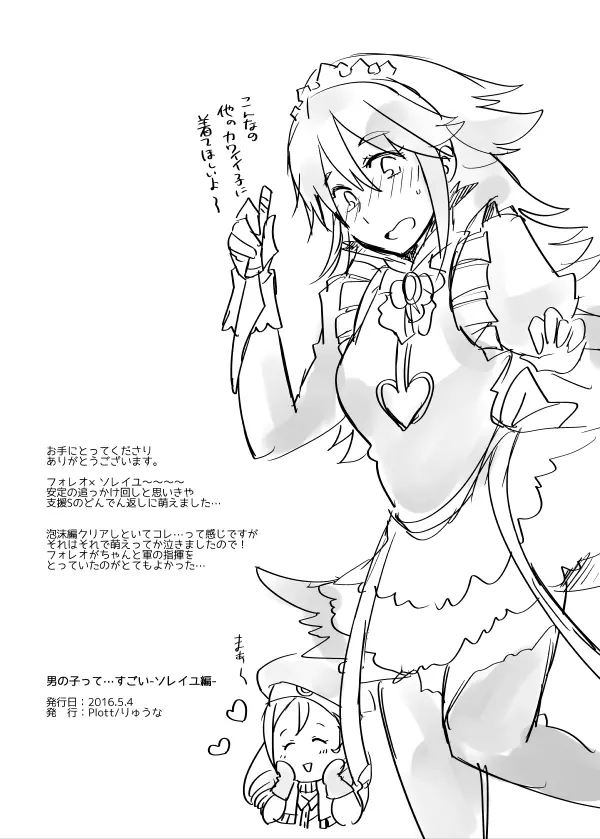 男の子って…すごい -ソレイユ編- - page17