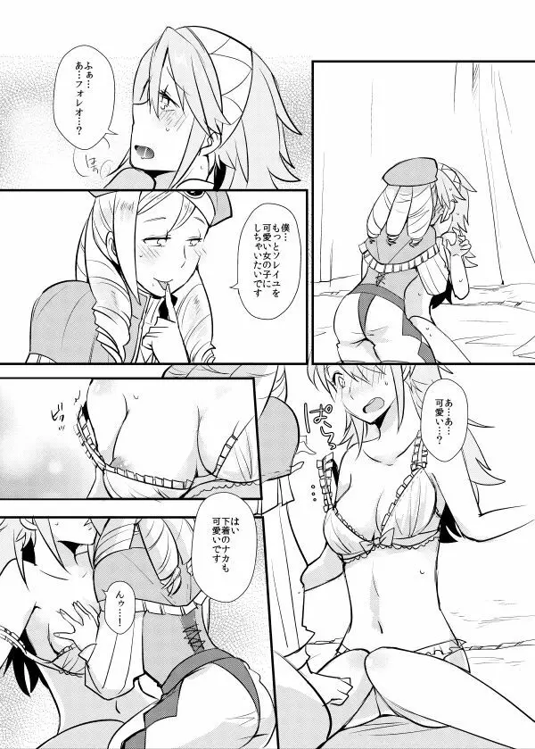 男の子って…すごい -ソレイユ編- - page6