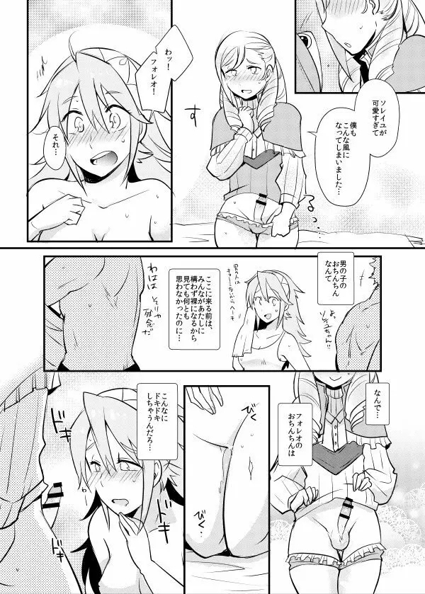 男の子って…すごい -ソレイユ編- - page9