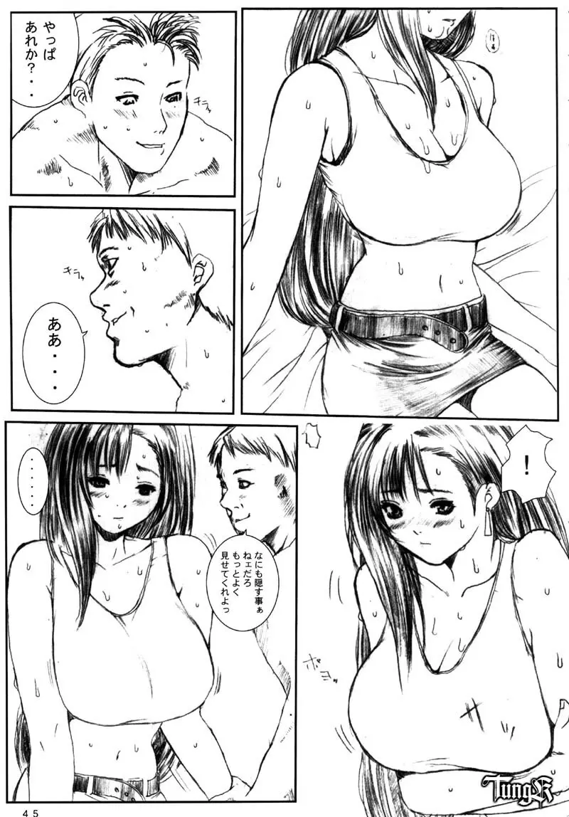 Kuusou Zikken Vol 2 - page45