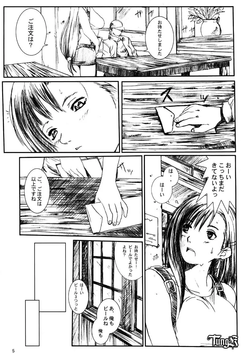 Kuusou Zikken Vol 2 - page5